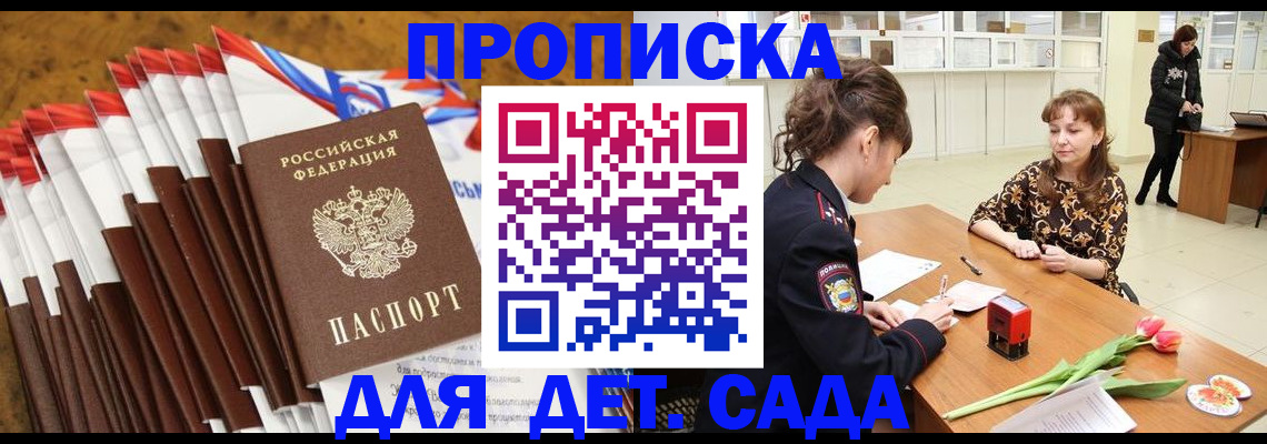 временная регистрация недорого в Волгоградской области