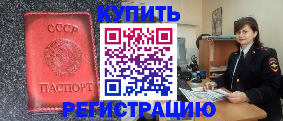 прописка 2025 в Волгоградской области