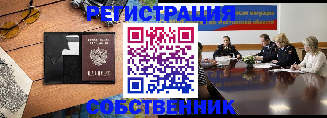 временная прописка в Волгоградской области